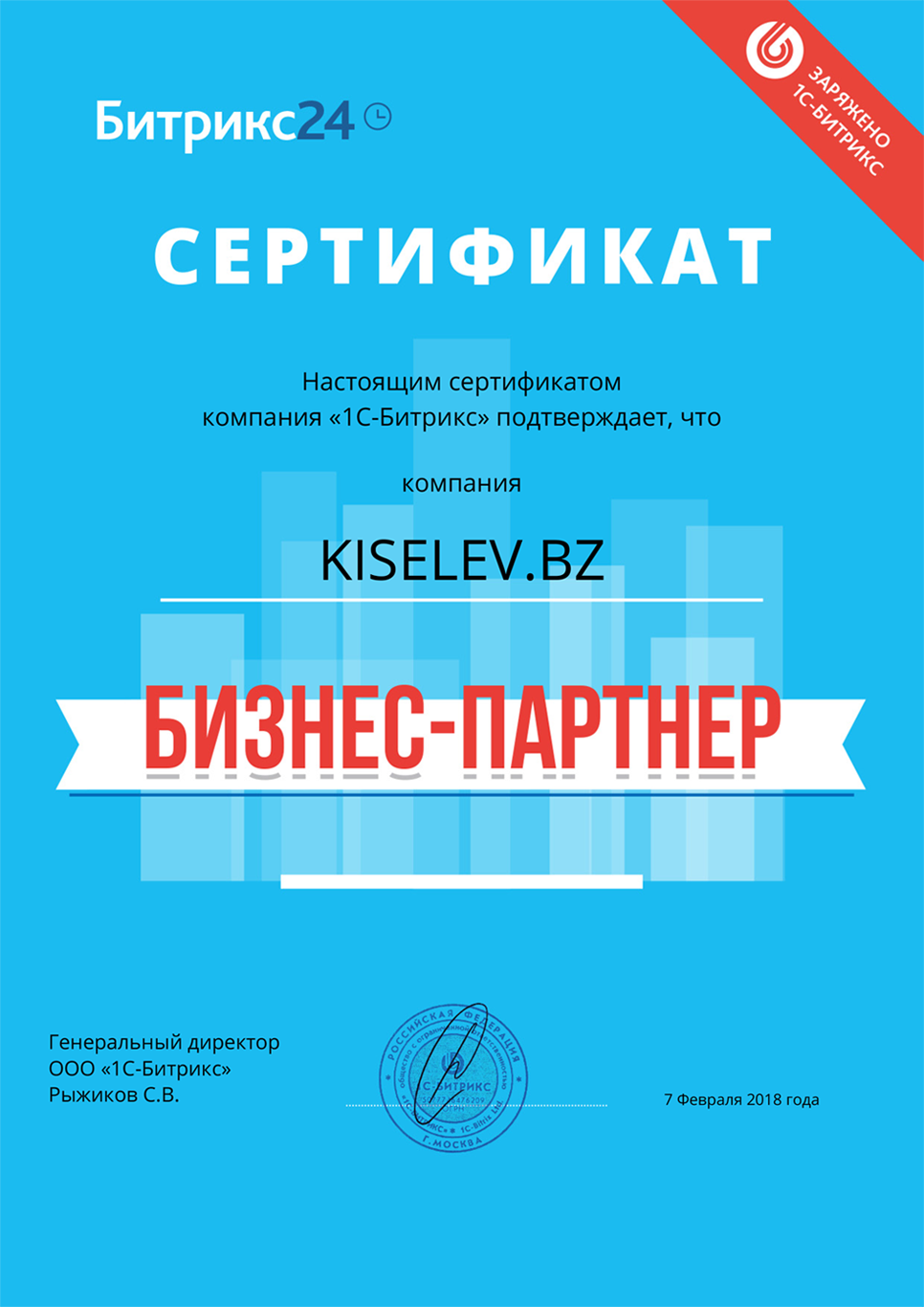 Сертификат партнёра по АМОСРМ в Солигаличе